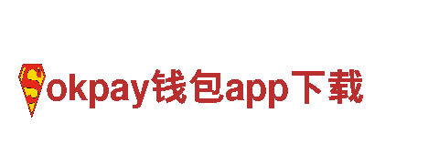 okpay钱包app下载-智能电动汽车，革命出行方式